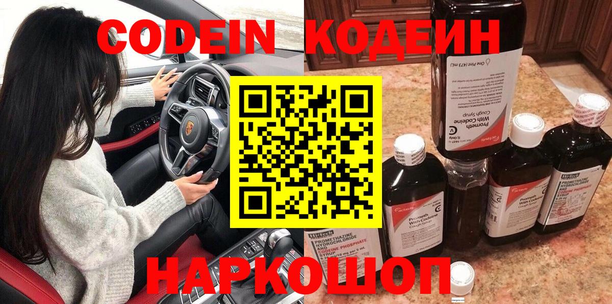Кодеиновый сироп Lean напиток Lean (лин) Лосино-Петровский