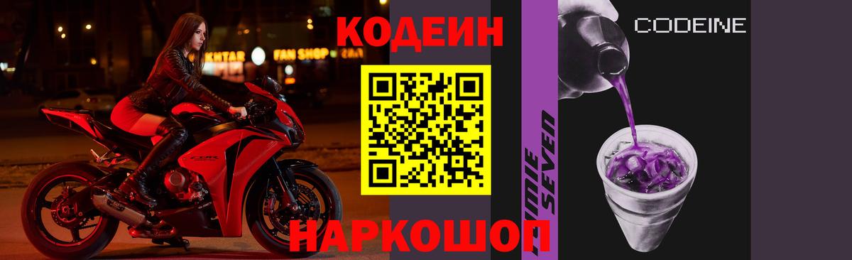Кодеиновый сироп Lean напиток Lean (лин)  Вход с VPN  Лосино-Петровский  Codein напиток Lean (лин) 
