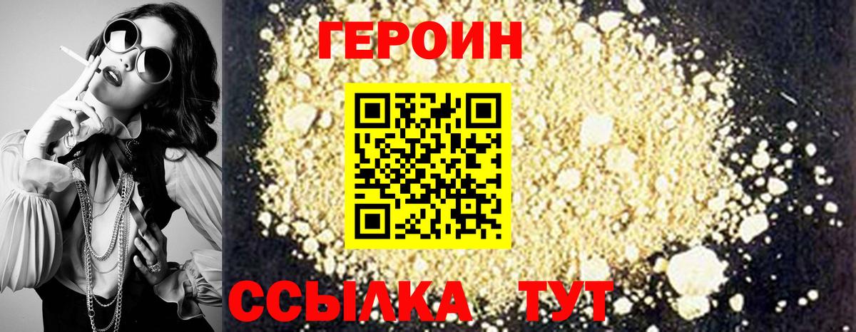 Героин Heroin Лосино-Петровский
