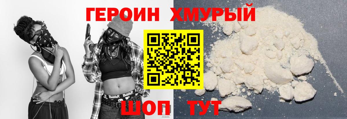 ГЕРОИН белый  Героин  Лосино-Петровский  Вход с VPN 