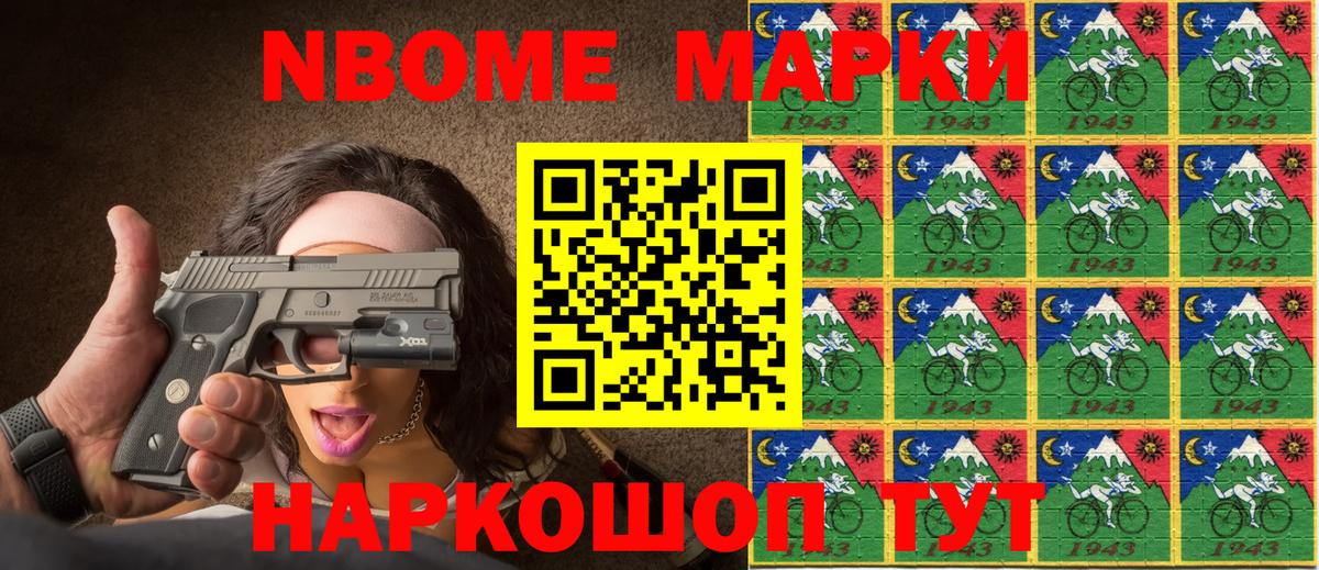 где можно купить наркотик  Марки N-bome 1,8мг  Вход с VPN  Лосино-Петровский 