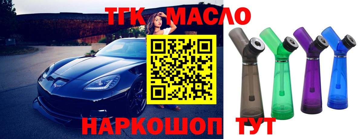 Дистиллят ТГК THC oil Лосино-Петровский